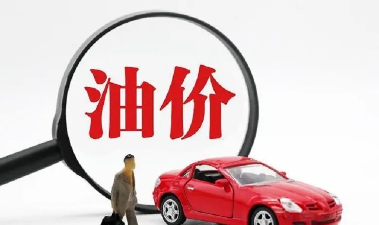 2022油价查询app合集