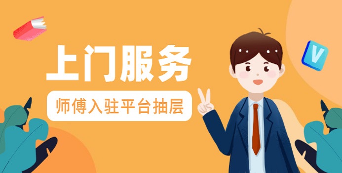 上门服务软件大全