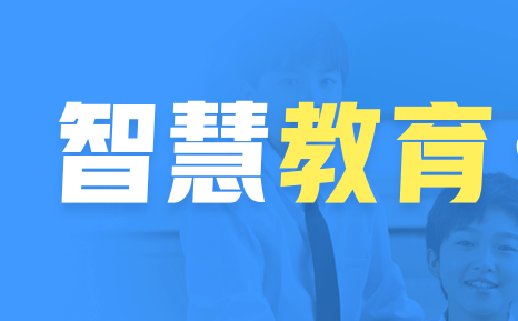 2022锦州教育智慧云app合集