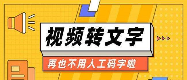 视频转文字app合集