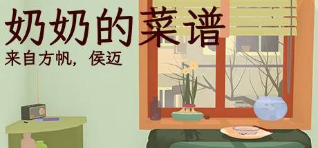 奶奶的菜谱免费版合集