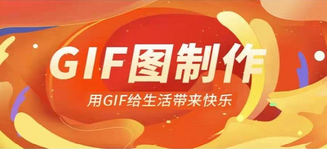 动图制作软件合集