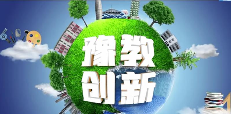 豫教通aap2022合集
