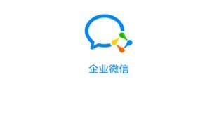 企业微信app下载安装合集