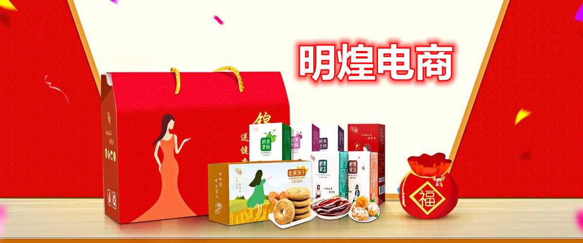 明煌电商app合集