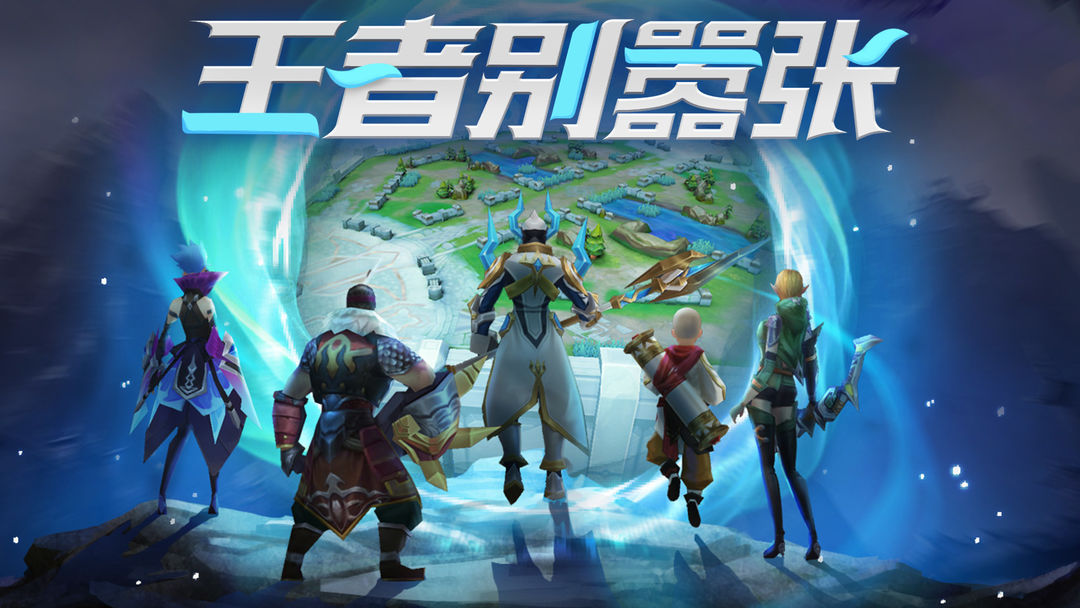 王者别嚣张游戏合集