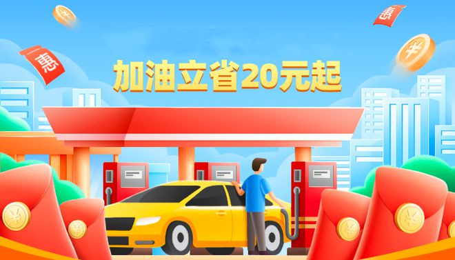 比团油还便宜的加油软件合集