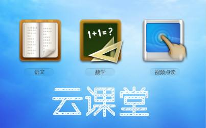 网上上课软件大全