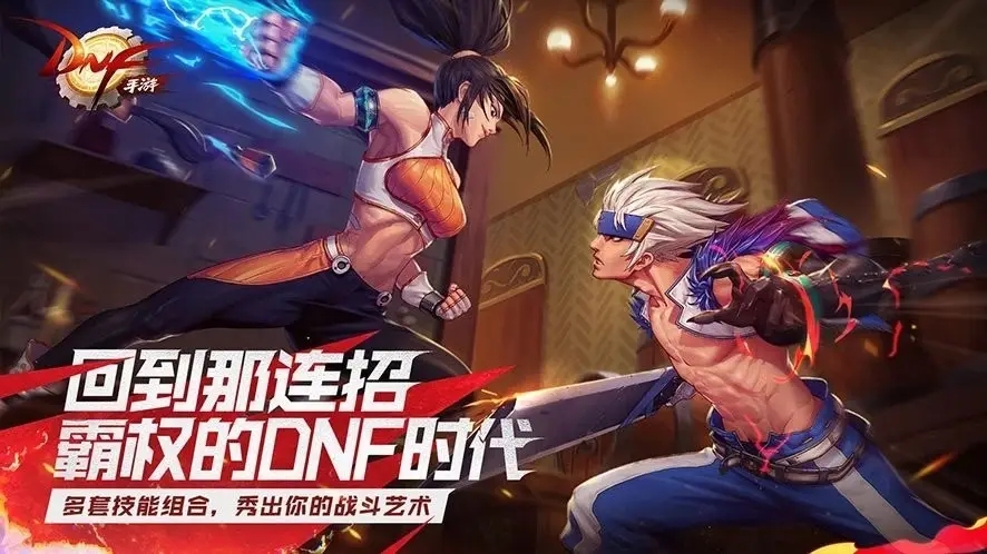 DNF手游电脑版合集