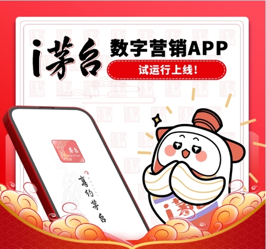 i茅台官方电商平台app合集