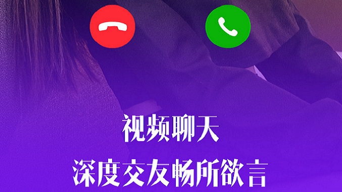 免费的视频交友软件合集