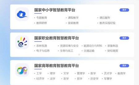 国家中小学智慧教育平台免费网课app大全