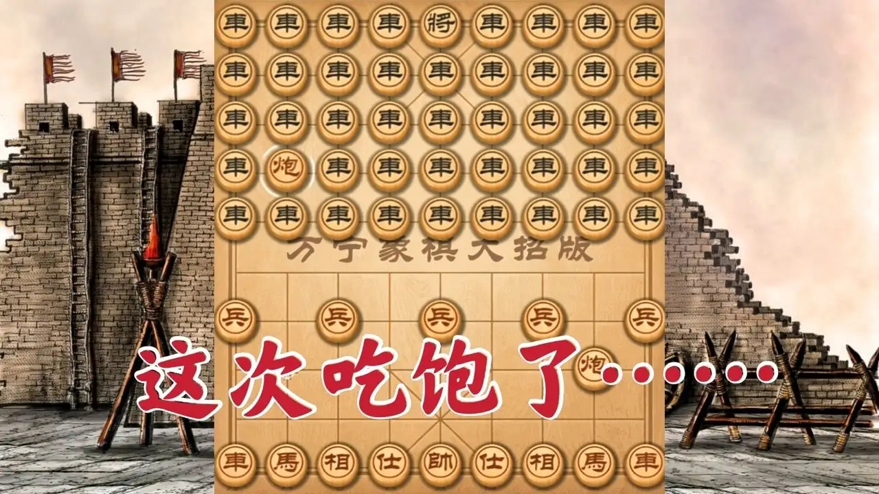 万宁象棋元宇宙模式合集