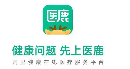 医鹿app合集