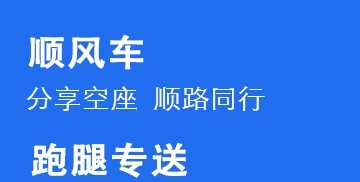 2022全国拼车顺风车app合集