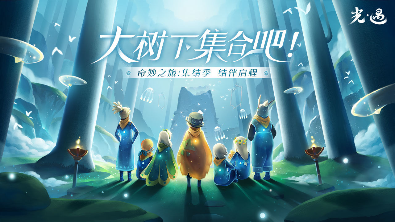 光遇官方版合集