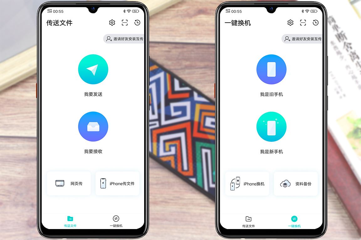 换机助手软件大全
