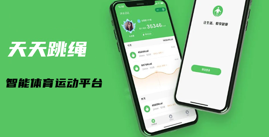 天天跳绳app合集