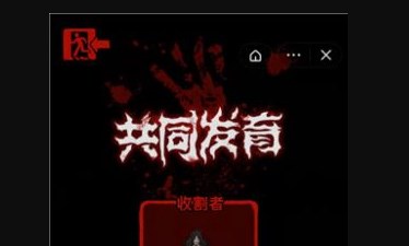 共同发育小程序合集