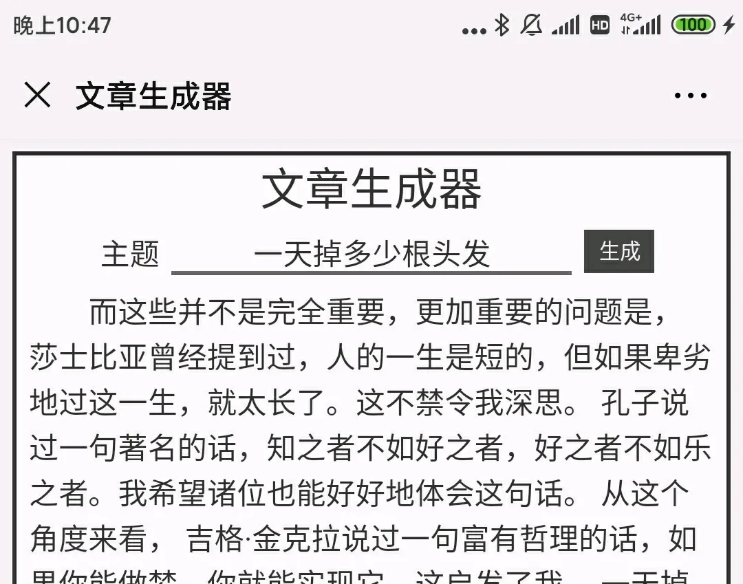 文章生成器软件合集