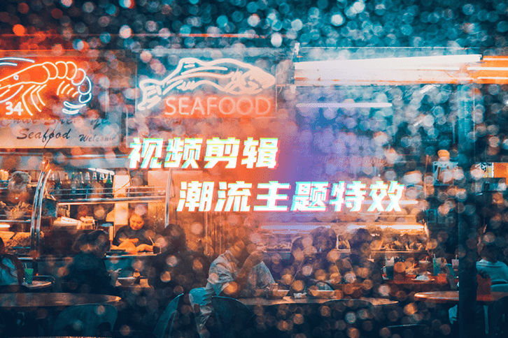 视频编辑软件合集