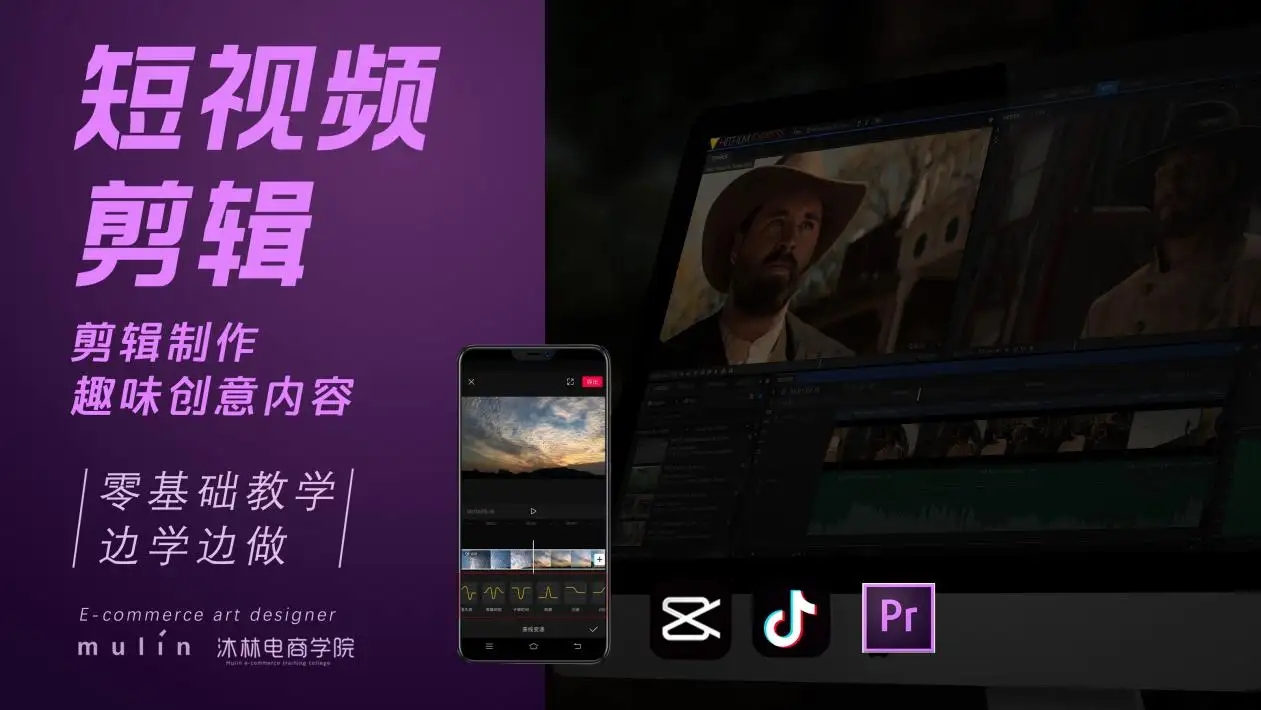 视频剪辑教程软件合集