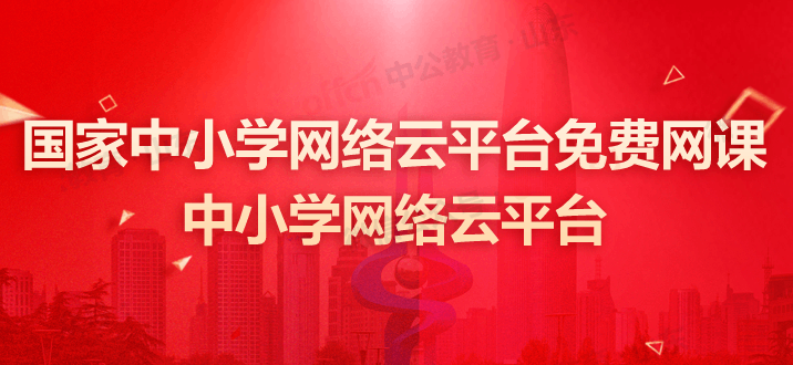 2022免费网课人教版合集
