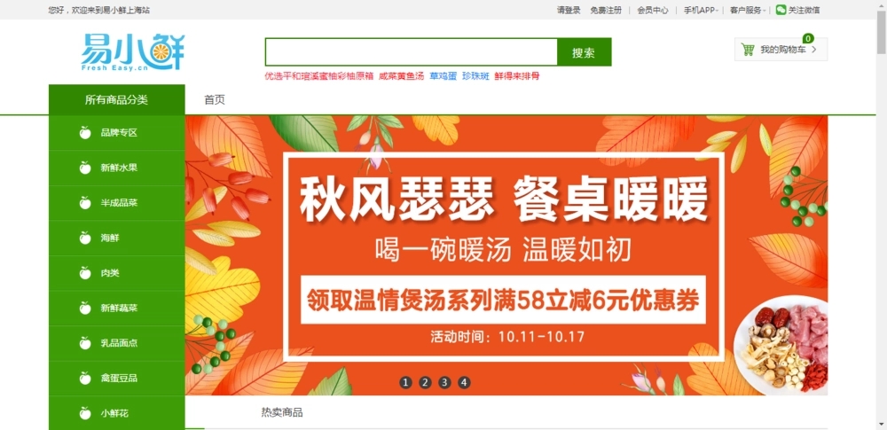 易小鲜app2022合集