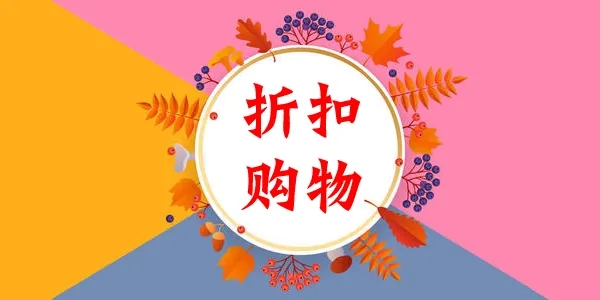 折扣力度大的购物app合集