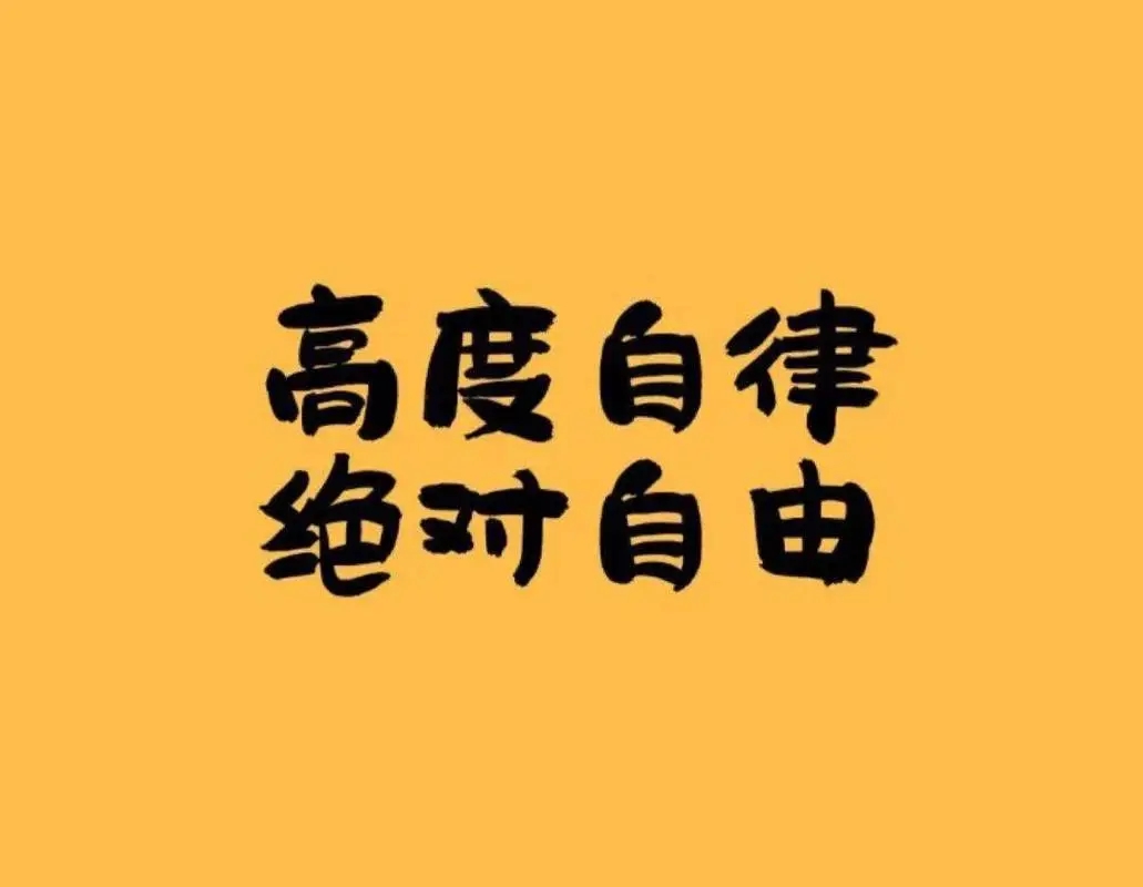自律必备app合集