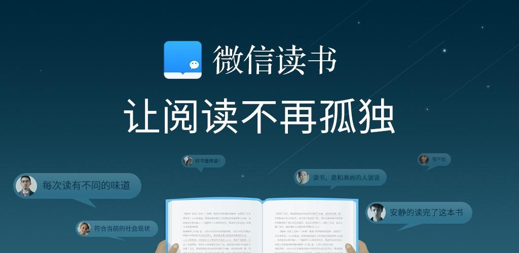 微信读书app合集