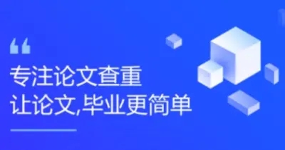 2022论文查重的免费软件合集
