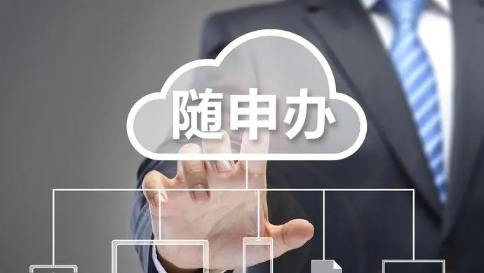 随申办app2022合集