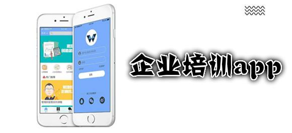 企业培训app合集