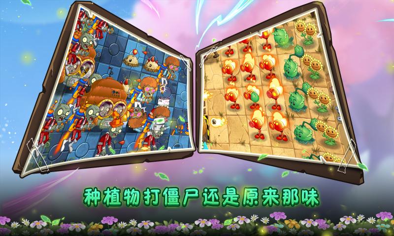植物大战僵尸22.8.3版本合集