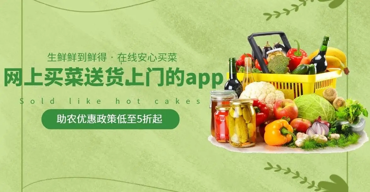 2022网上买菜送货上门的app合集