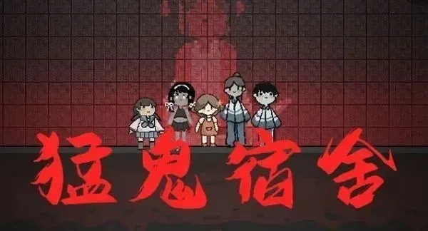 猎梦宿舍舞会模式合集