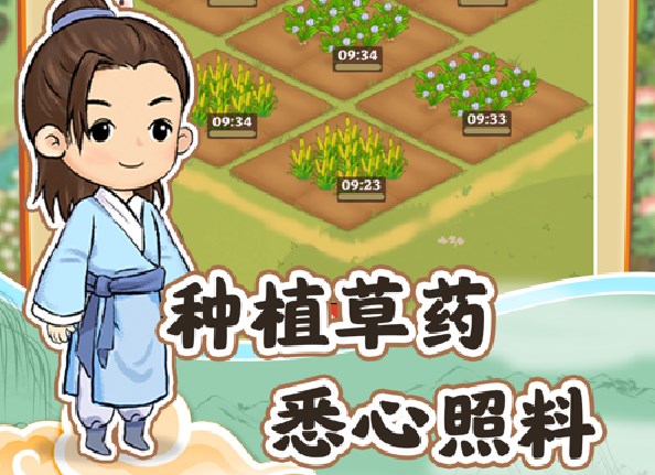 神农百草园红包版合集