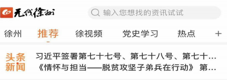 2022无线徐州app合集