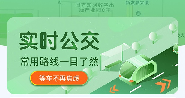 查看公交车位置的app大全