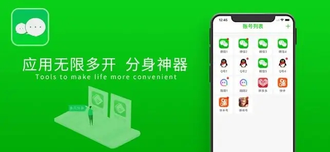 应用多开分身app合集