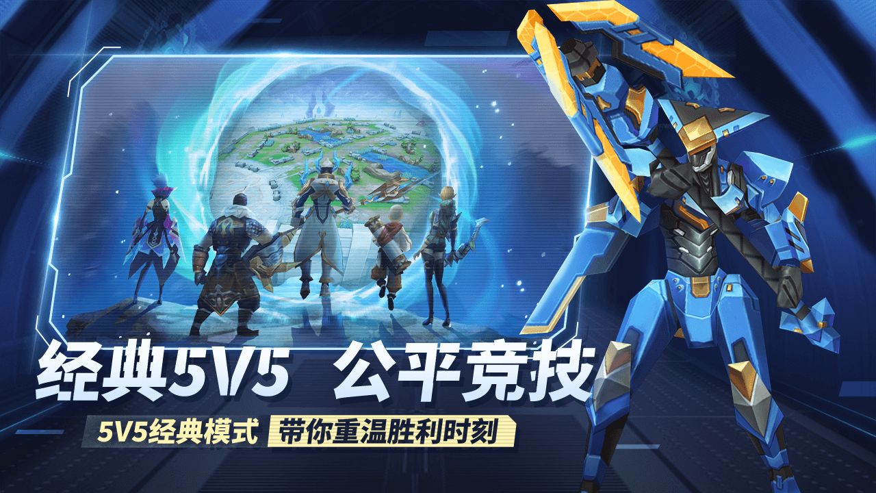 王者别嚣张5v5游戏合集