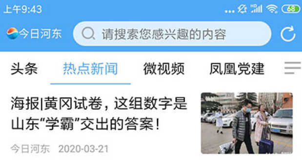 2022今日河东app合集
