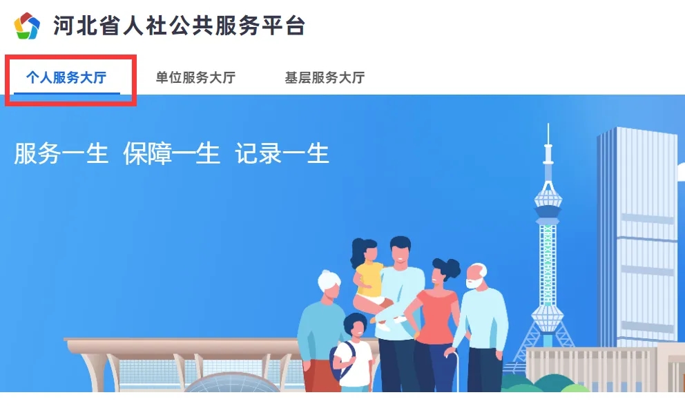 2022河北人社资格认证app合集