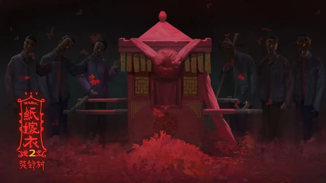 纸嫁衣全系列合集