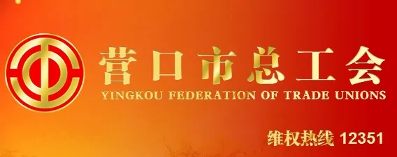 营口工会415答题app合集