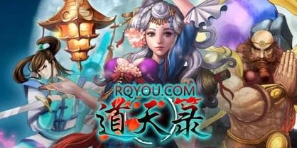 微信道天录合集