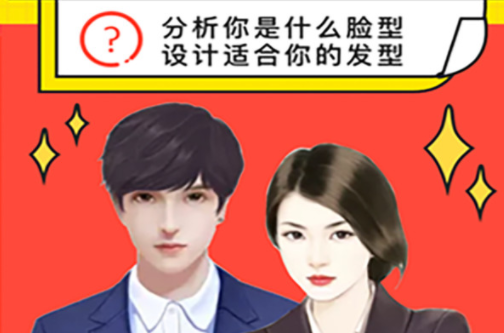 扫脸测发型软件合集