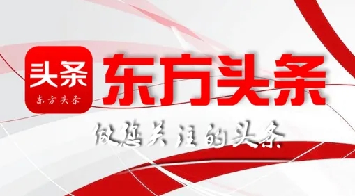 东方头条app2022合集