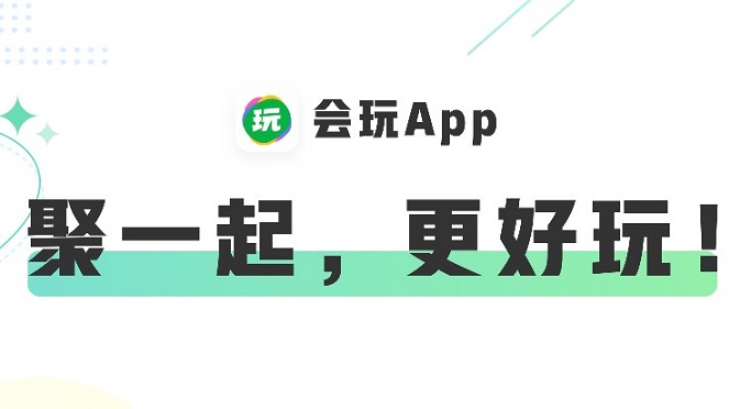 会玩app合集